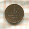 1/2 копейки 1899г