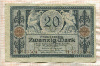 20 марок. Германия 1915г