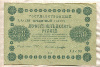 250 рублей 1918г