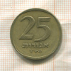 25 агорот. Израиль