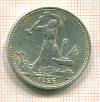 Полтинник 1925г
