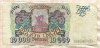 10000 рублей 1993г