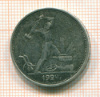 Полтинник 1924г