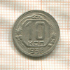 10 копеек 1936г
