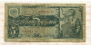 5 рублей 1938г