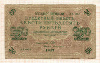 250 рублей 1917г