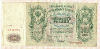 500 рублей 1912г