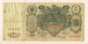 100 рублей 1910г