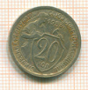 20 копеек 1933г