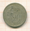 20 копеек 1932г