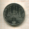 1 рубль. Олимпиада-80. Кремль 1978г