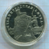 3 рубля. Сталинградская битва. ПРУФ 1993г