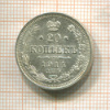 20 копеек 1914г