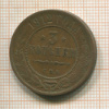 3 копейки 1912г
