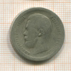 50 копеек 1897г