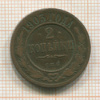 2 копейки 1903г