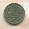 20 копеек 1860г
