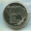 5 рублей 70 лет ВОСР. ПРУФ 1987г