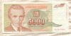 5000 динаров. Югославия 1993г