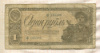 1 рубль 1938г
