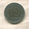 10 фенигов. Польша 1917г