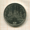 1 рубль. Олимпиада-80. Кремль 1978г