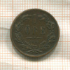 1 эре. Швеция 1870г