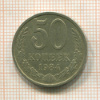 50 копеек 1984г