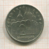 5 рублей. Успенский собор 1990г