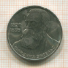 Рубль. Фридрих Энгельс 1983г