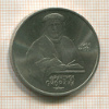 Рубль. Франциск Скорина 1990г