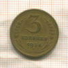 3 копейки 1936г