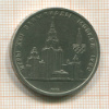 Рубль. Олимпиада-80. МГУ 1979г