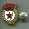 Нагрудный знак "Гвардия". Тяжелый металл