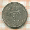 20 копеек 1932г