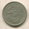 20 копеек 1933г
