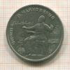 Рубль. Чайковский 1990г