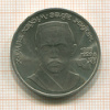 Рубль. Хамза Хаким-заде Ниязи 1989г