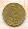 3 копейки 1930г