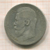 Рубль 1896г