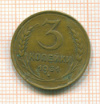 3 копейки 1931г