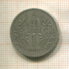 1 крона. Австрия 1901г