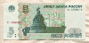 5 рублей 1997г
