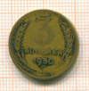 3 копейки 1950г