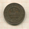 1 копейка 1914г