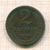 2 копейки 1924г