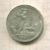 Полтинник 1927г