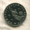 3 рубля. Международный Год Космоса. ПРУФ 1992г