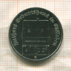 5 марок. ГДР 1983г