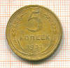 5 копеек 1932г